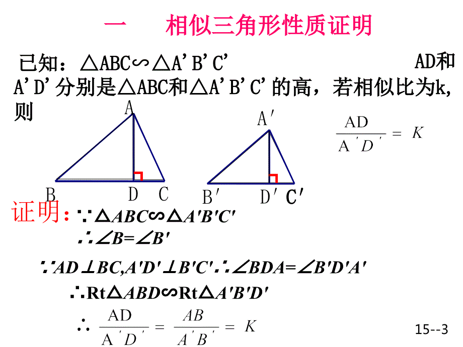 相似三角形的性质1.ppt_第3页