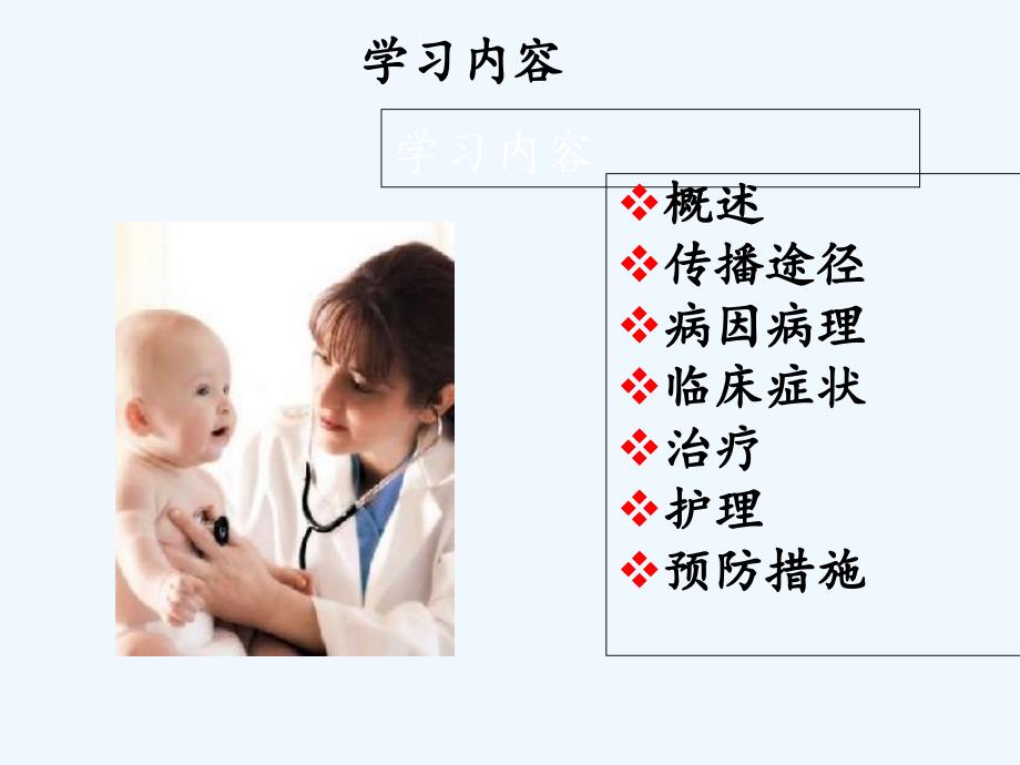 婴幼儿轮状病毒性腹泻护理.ppt_第2页
