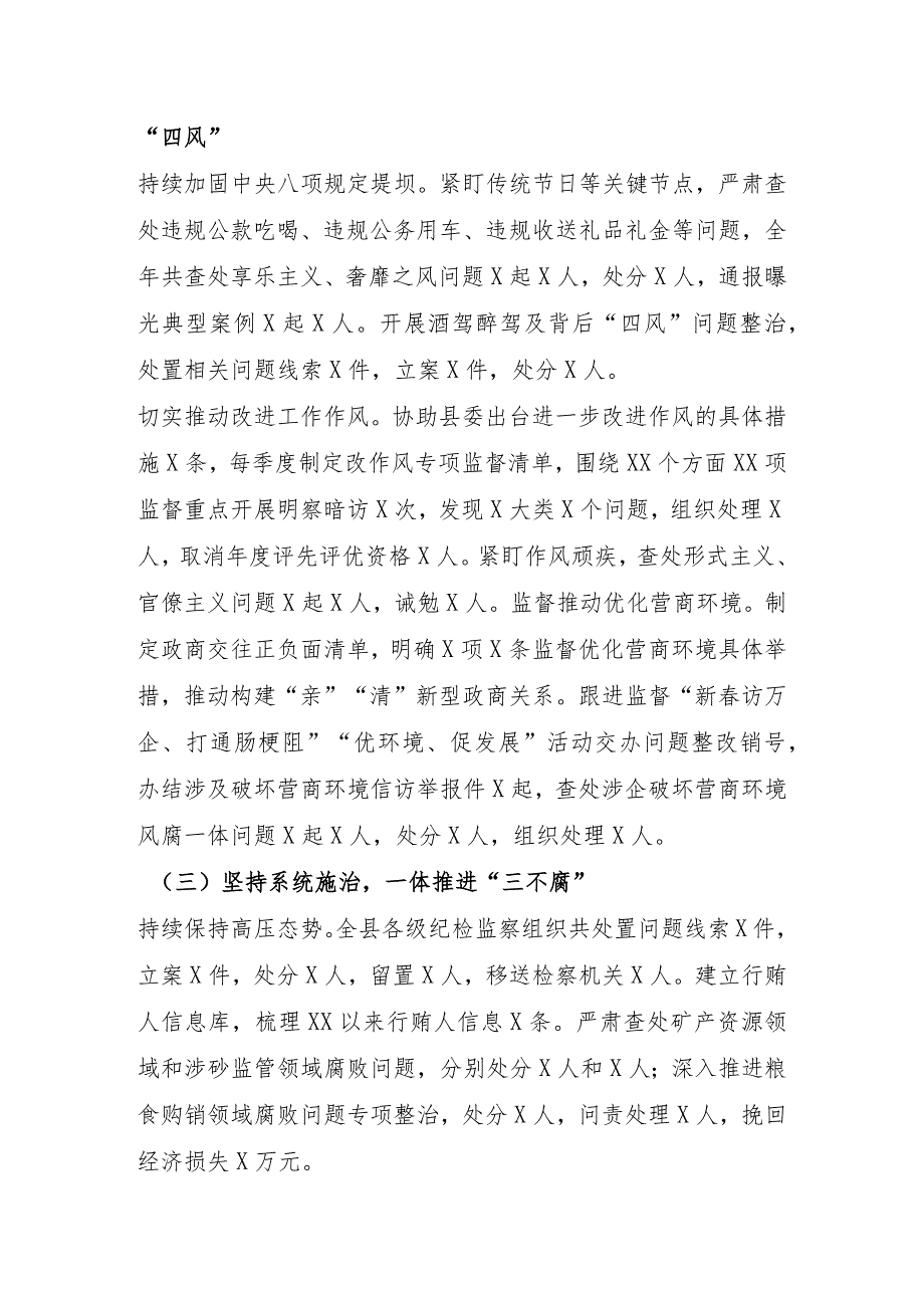 纪委书记、监委主任2023述职述德述廉报告.docx_第2页