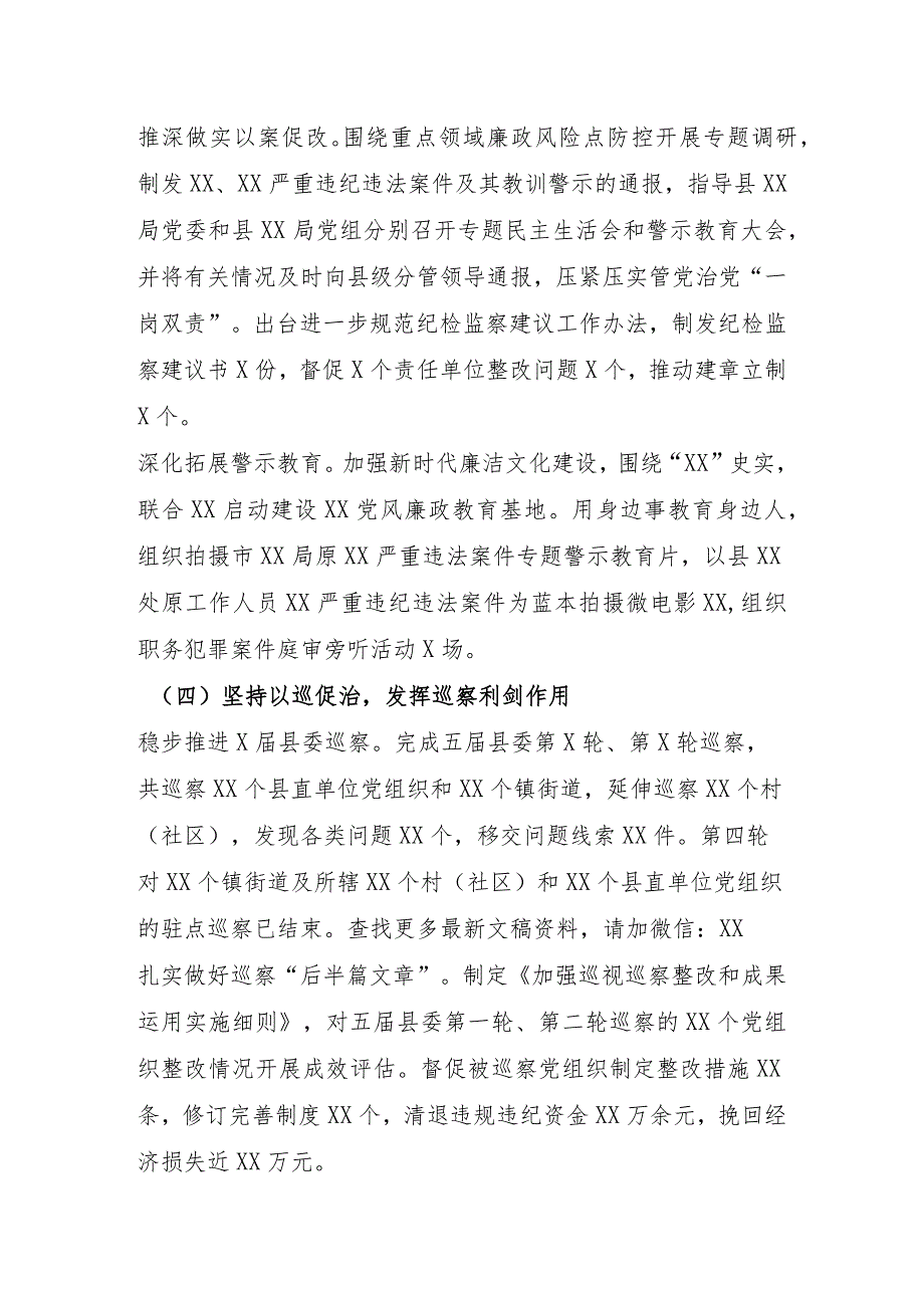 纪委书记、监委主任2023述职述德述廉报告.docx_第3页