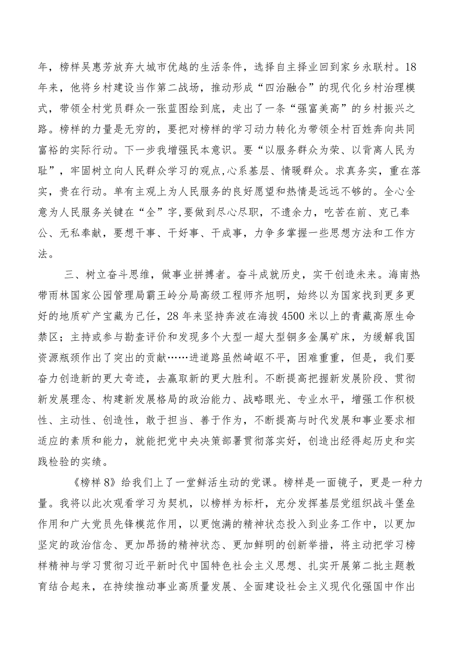 有关观看榜样8研讨材料及心得体会七篇.docx_第2页