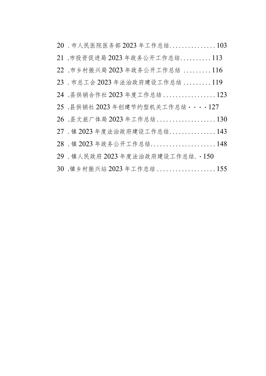 2023工作总结汇编（30篇）.docx_第2页