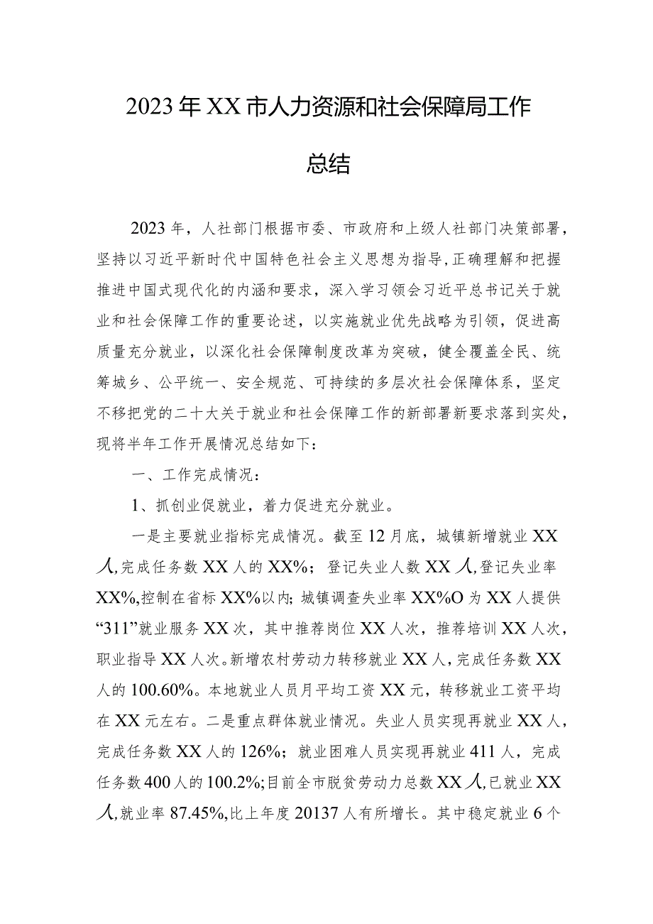 2023工作总结汇编（30篇）.docx_第3页
