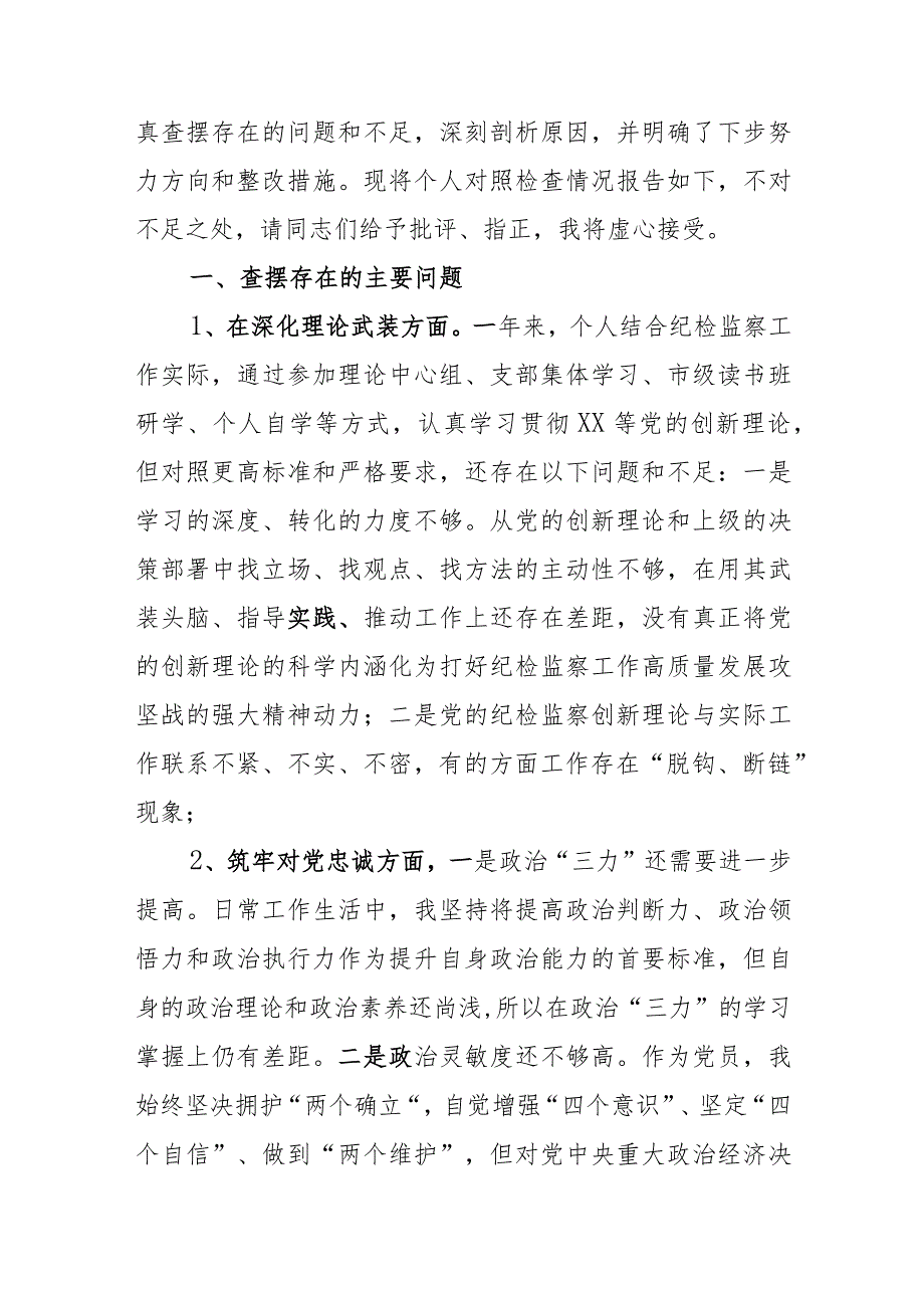 3篇办公室主任、市委书记2023专题民主生活会对照检查材料.docx_第2页