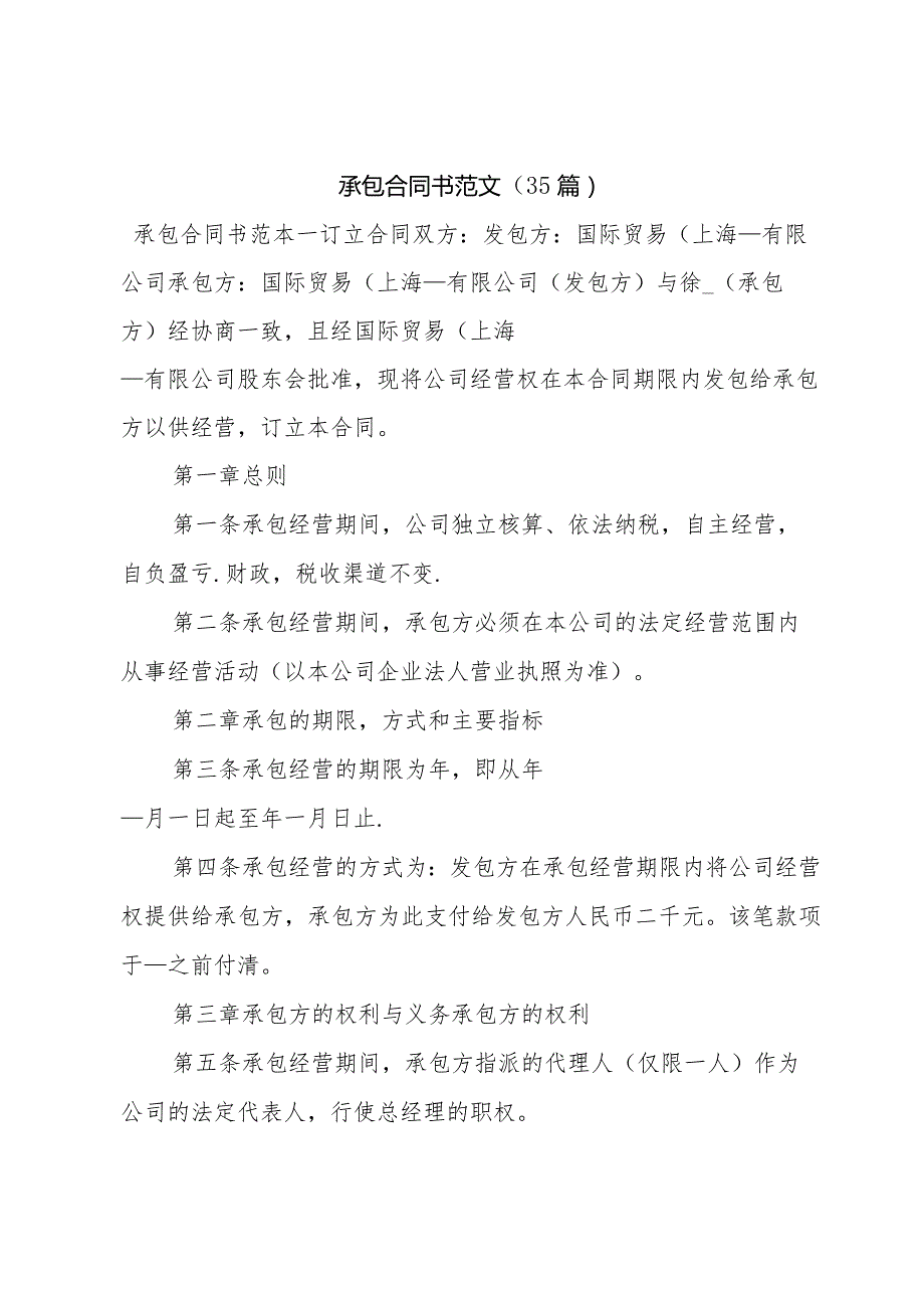 承包合同书范文（35篇）.docx_第1页