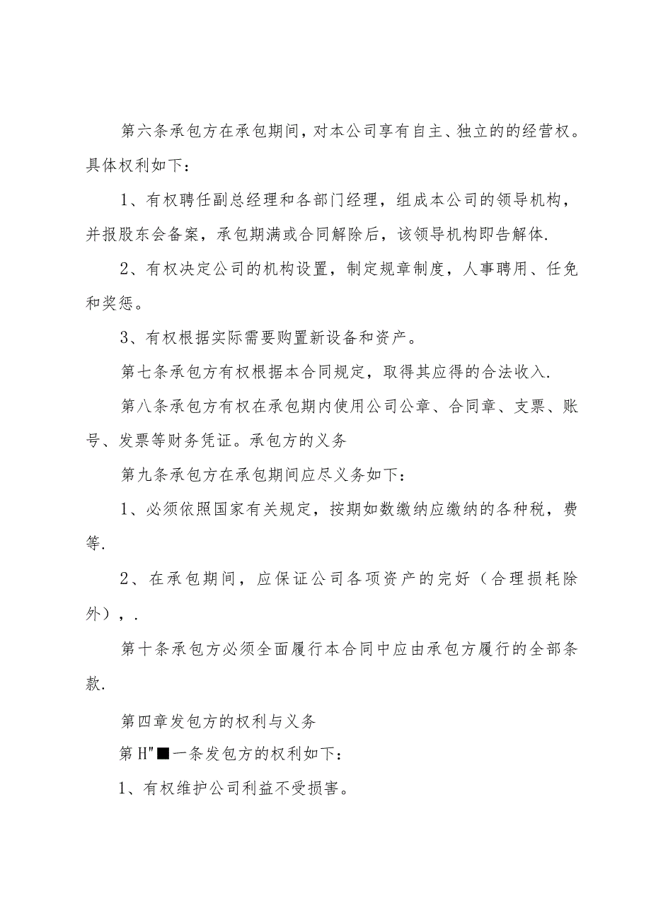 承包合同书范文（35篇）.docx_第2页