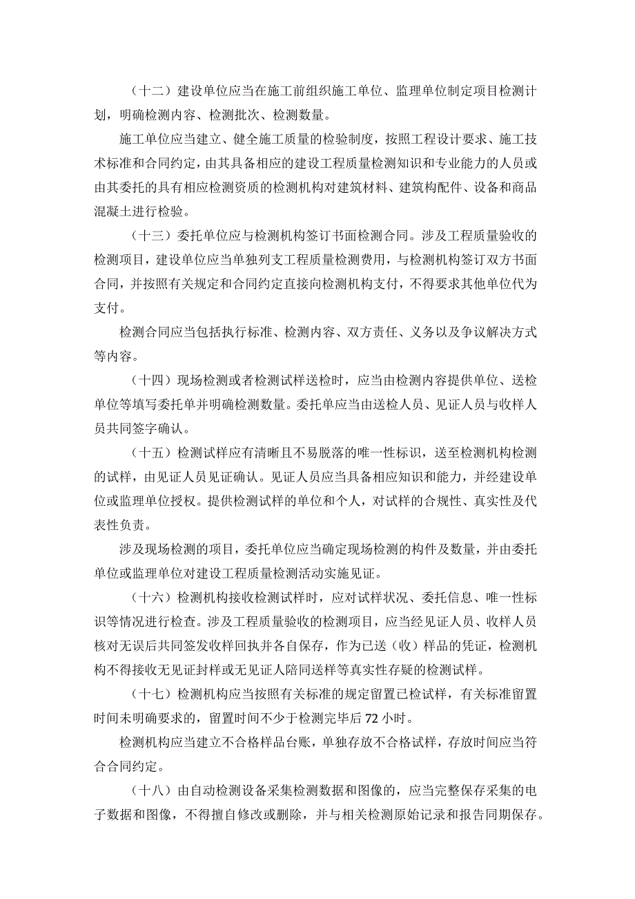 浙江省建设工程质量检测管理实施细则全文及检测专项及检测能力表.docx_第3页