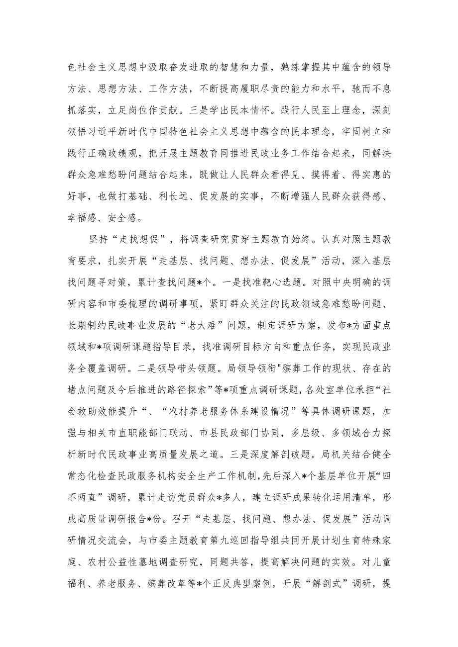 在第二批专题阶段性汇报会上的发言(精选六篇合集).docx_第3页