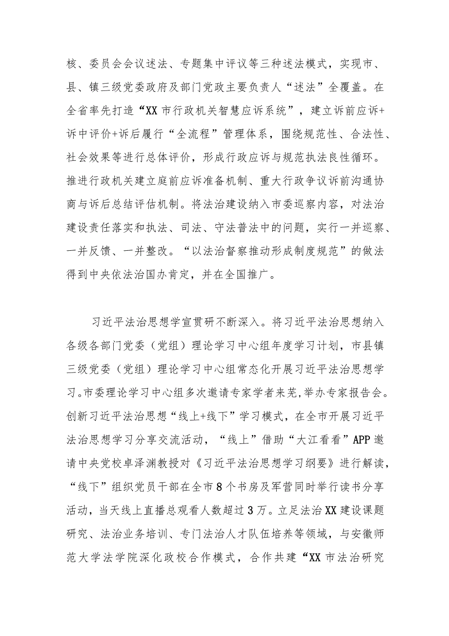 市司法局2023年重点工作总结和2024年工作安排.docx_第2页