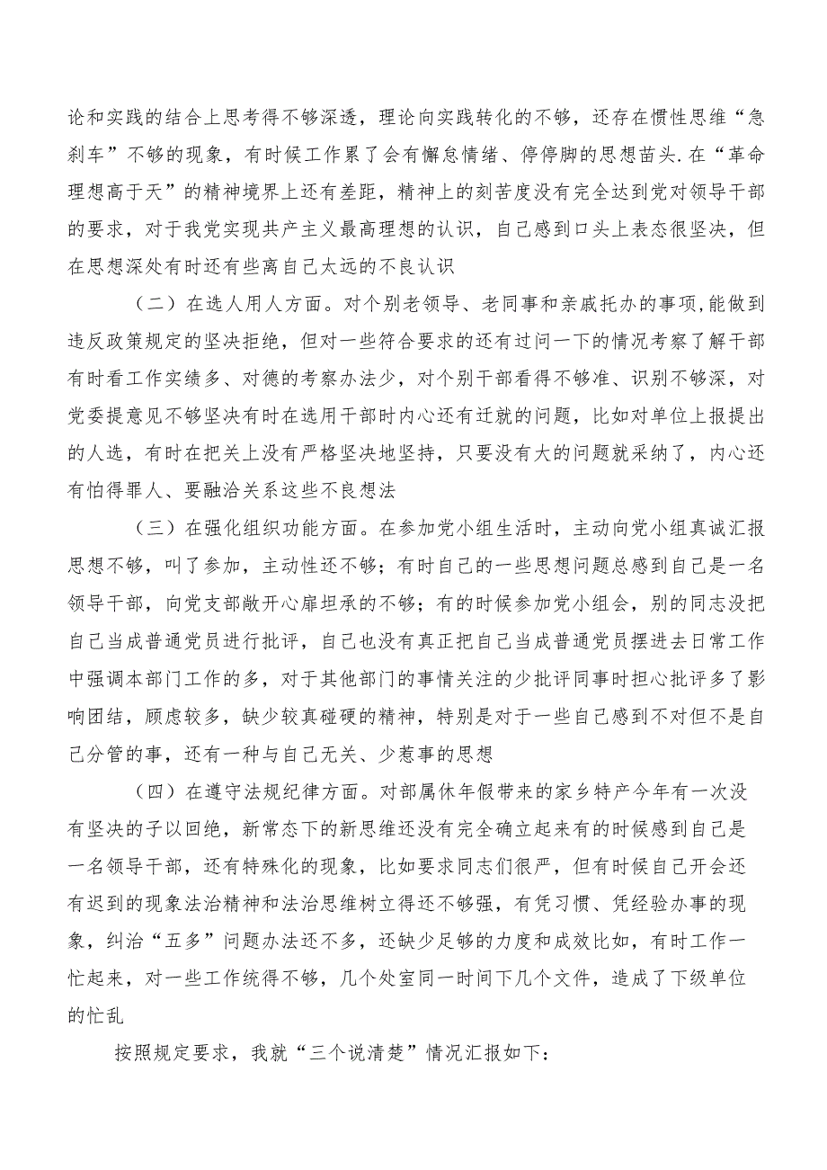 共8篇纪检监察干部教育整顿专题生活会对照六个方面个人检视对照检查材料.docx_第3页