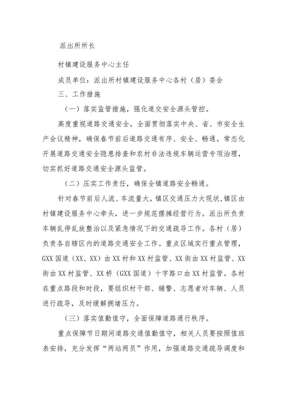 XX镇2024节期间交通安全及“排堵保畅”工作方案.docx_第2页