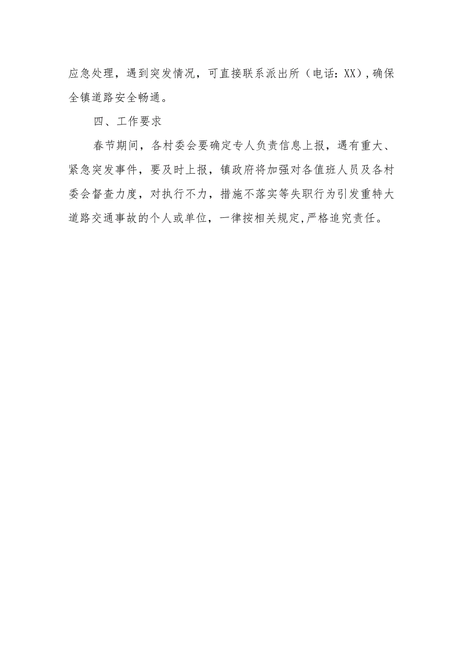 XX镇2024节期间交通安全及“排堵保畅”工作方案.docx_第3页