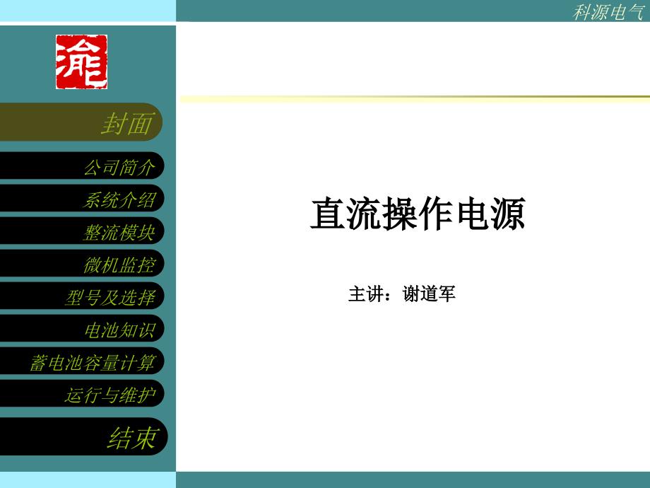 直流屏培训PPT课件.ppt_第1页