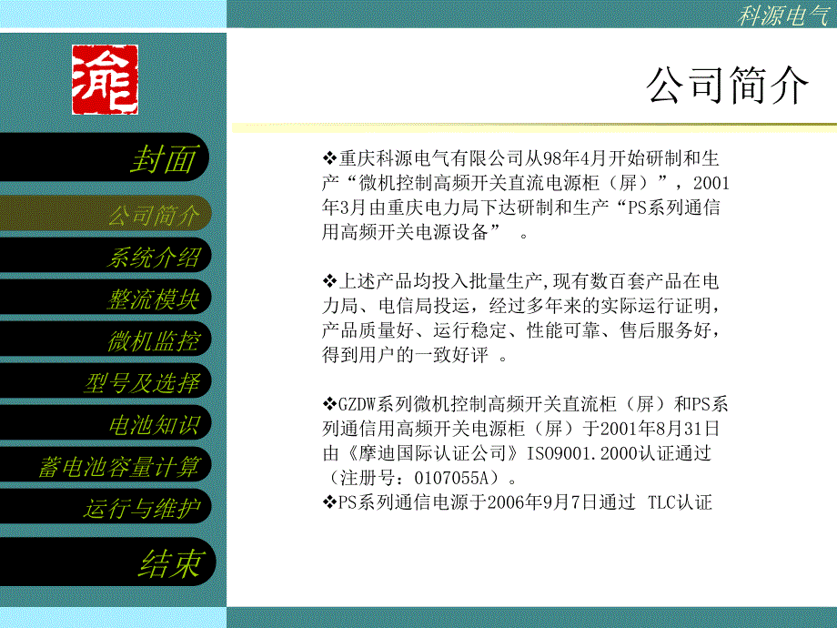 直流屏培训PPT课件.ppt_第2页