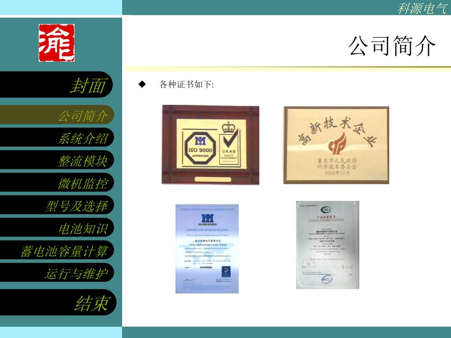 直流屏培训PPT课件.ppt_第3页