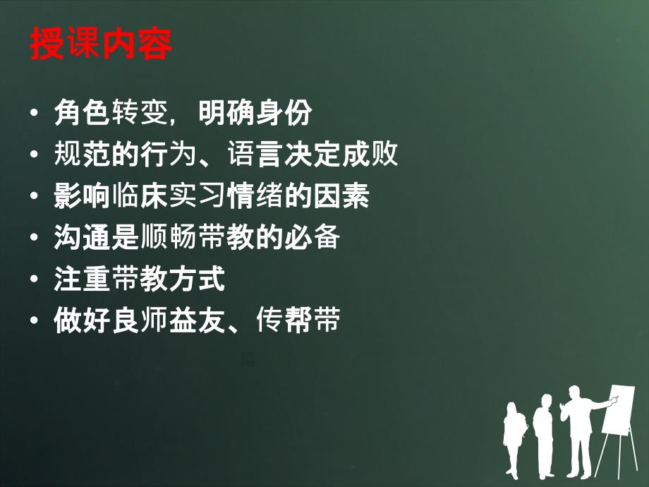 如何做好实习生带教ppt课件.pptx_第2页