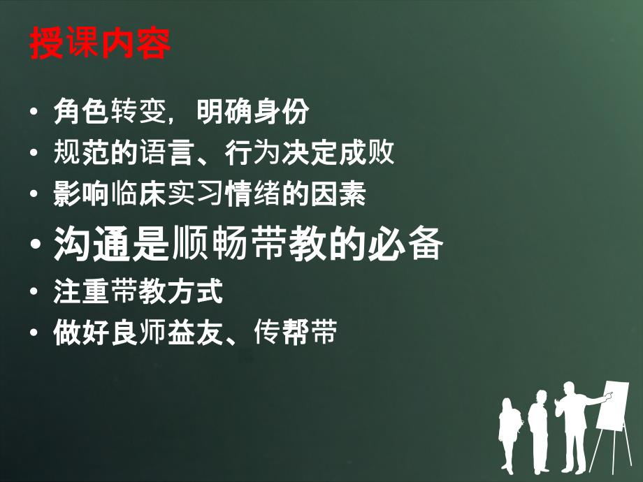 如何做好实习生带教ppt课件.pptx_第3页