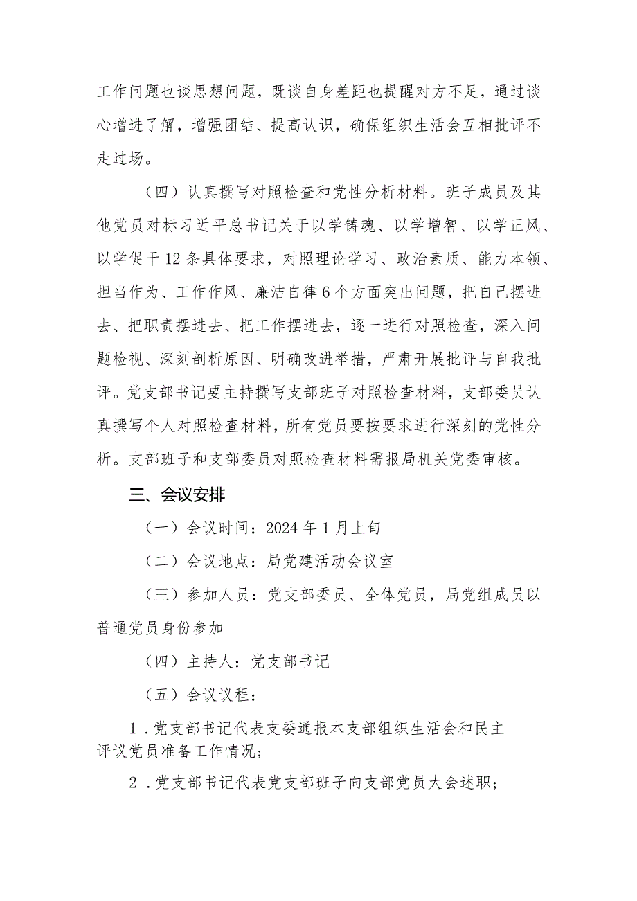 （5篇）2023第二批教育专题组织生活会和开展民主评议党员的实施方案.docx_第3页