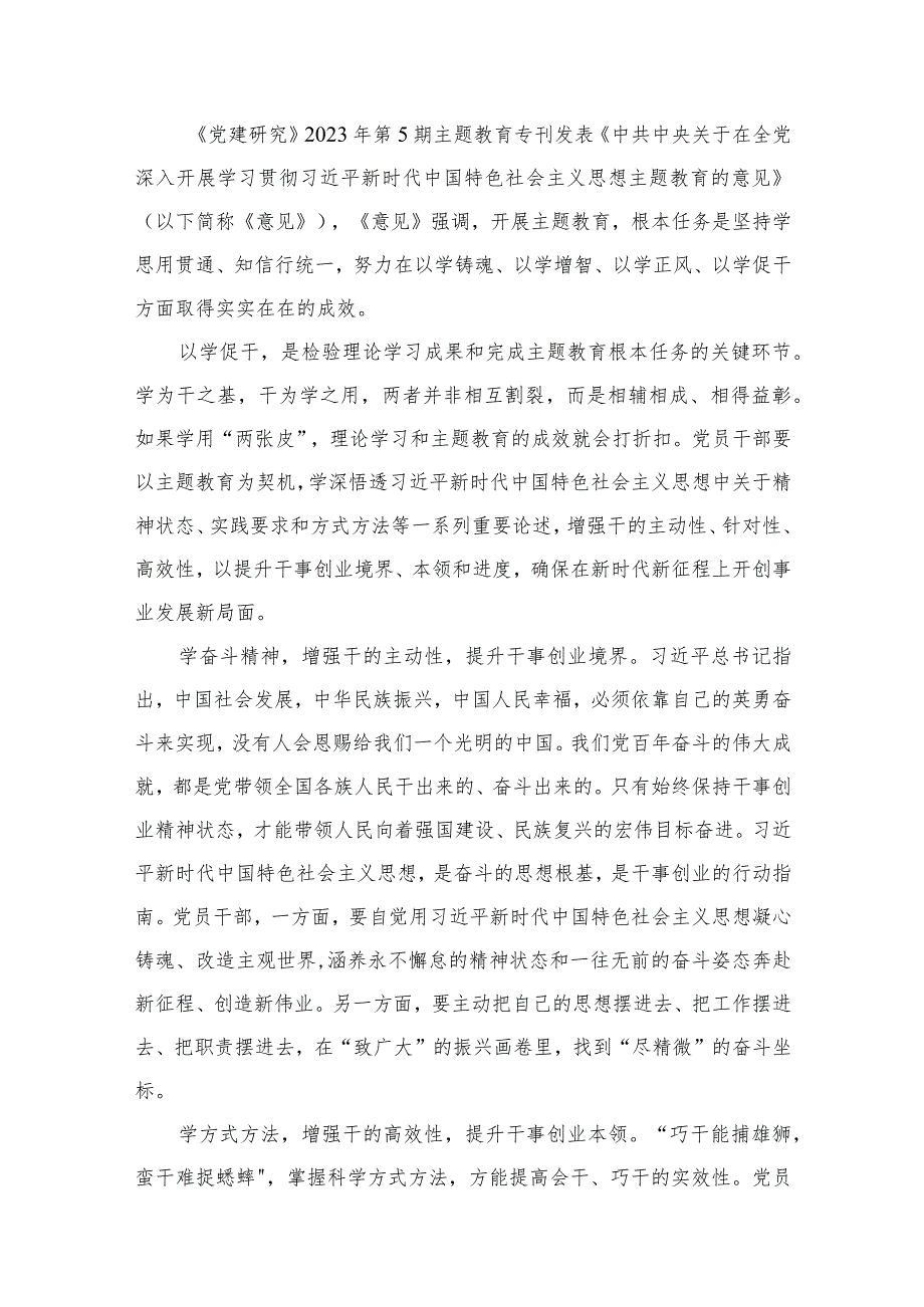 专题教育以学促干心得体会发言材料10篇供参考.docx_第2页