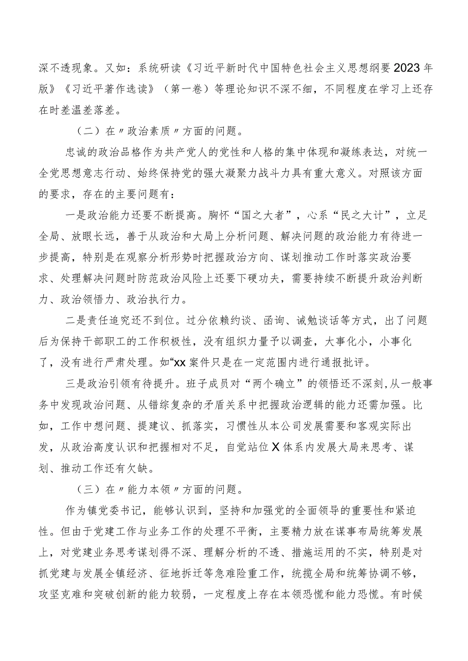 2023年开展第二阶段集中教育组织生活会六个方面党性分析检查材料7篇合集.docx_第2页