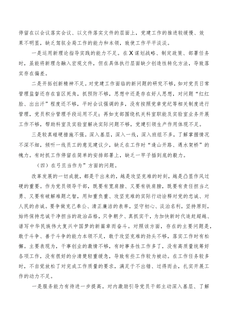 2023年开展第二阶段集中教育组织生活会六个方面党性分析检查材料7篇合集.docx_第3页