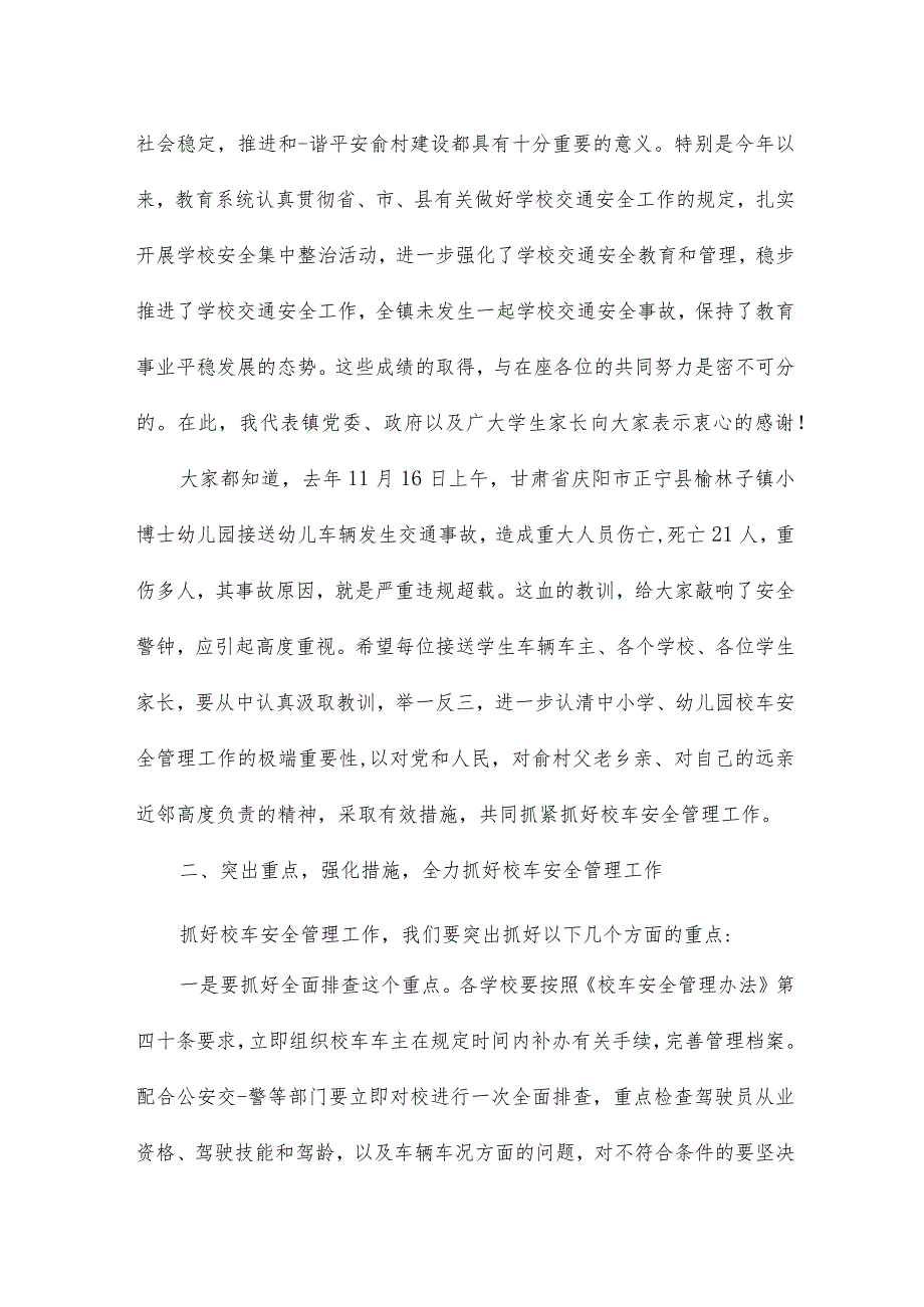 领导安全讲话稿件大全（21篇）.docx_第2页