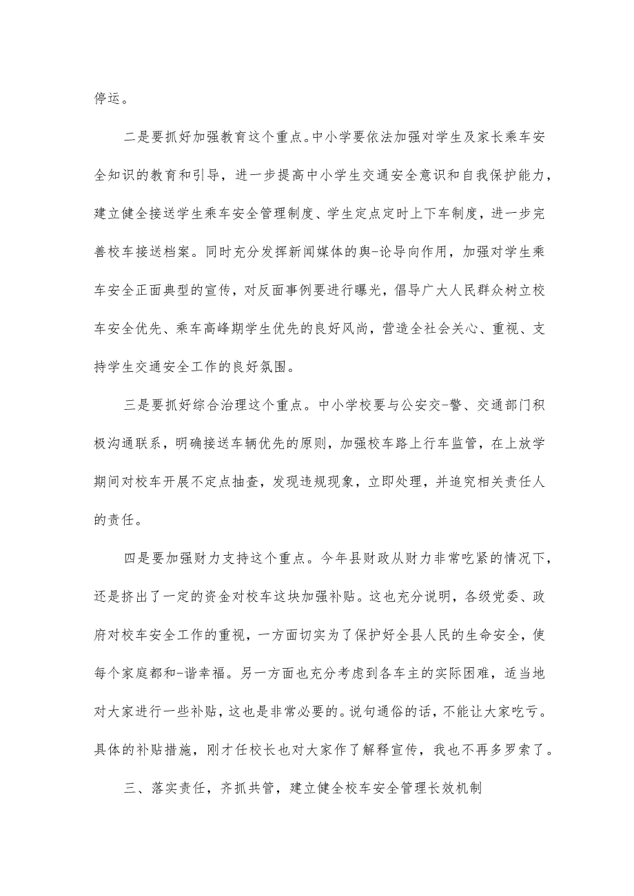 领导安全讲话稿件大全（21篇）.docx_第3页