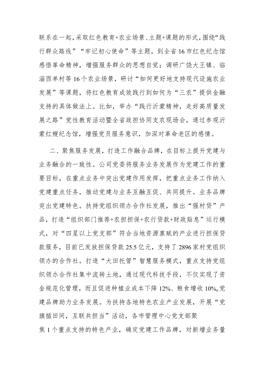 企业党建工作交流发言材料.docx_第2页