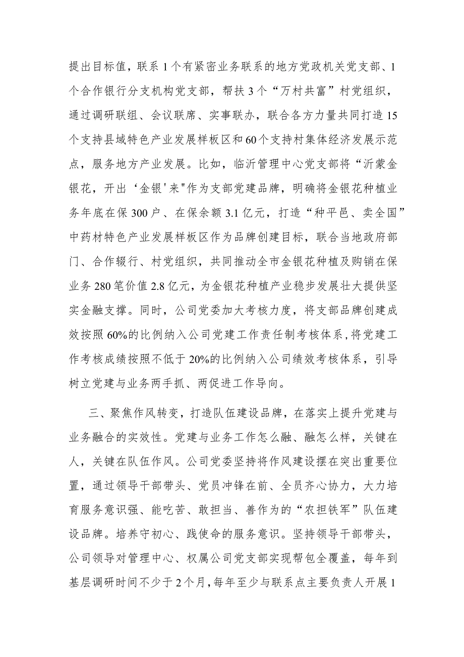 企业党建工作交流发言材料.docx_第3页