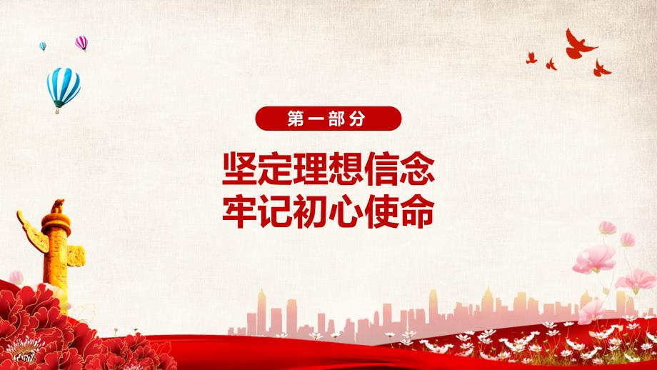 如何扣好廉洁从政的第一粒扣子反腐倡廉讲座ppt课件.pptx_第3页