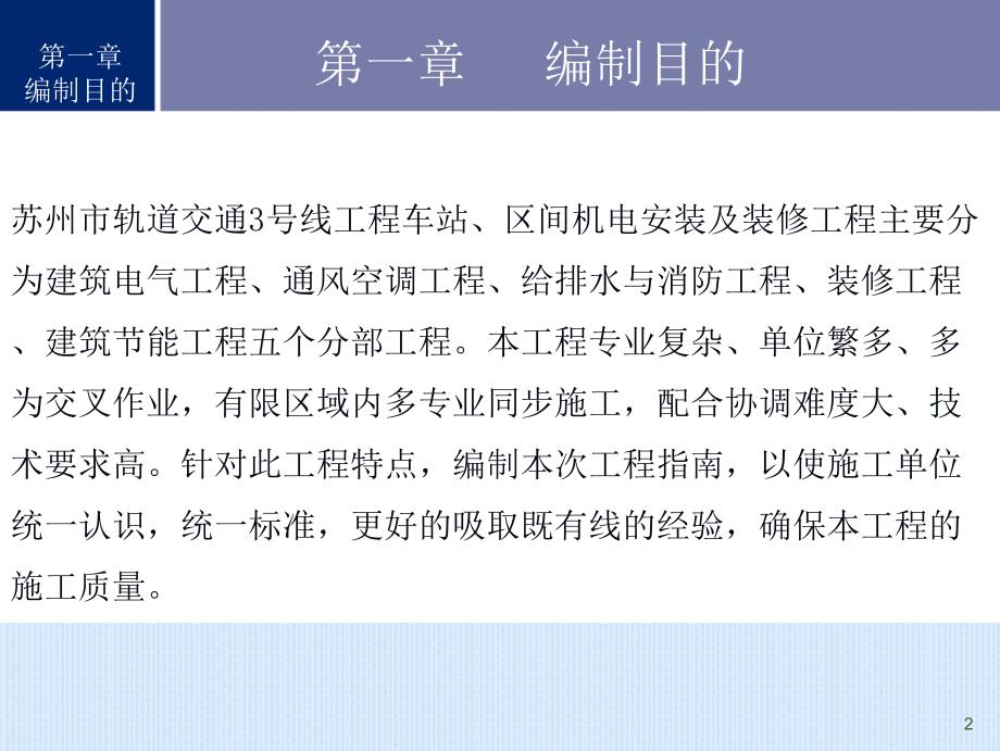 地铁机电装修工程指南ppt课件.ppt_第3页
