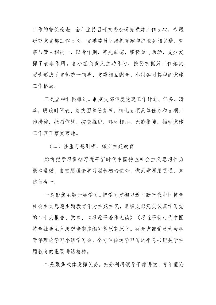 20xx年党支部党建工作总结2篇.docx_第2页