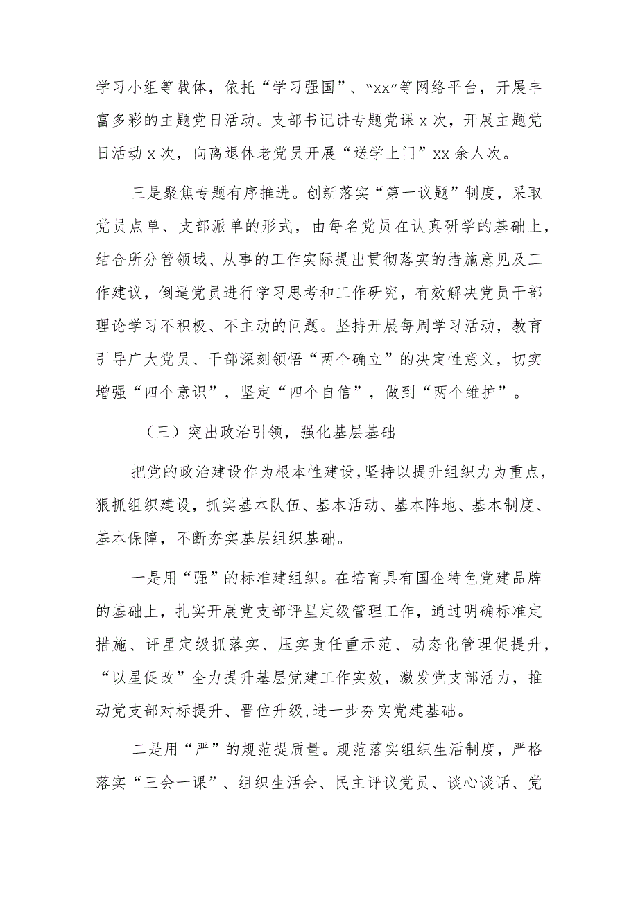 20xx年党支部党建工作总结2篇.docx_第3页
