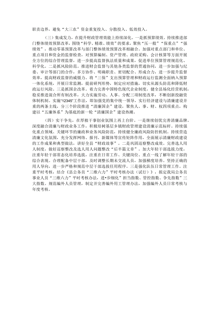 县财政局2023年工作总结及2024年工作思路.docx_第3页