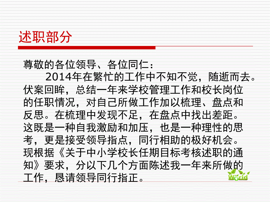 宇文小学校长述职报告.ppt_第2页