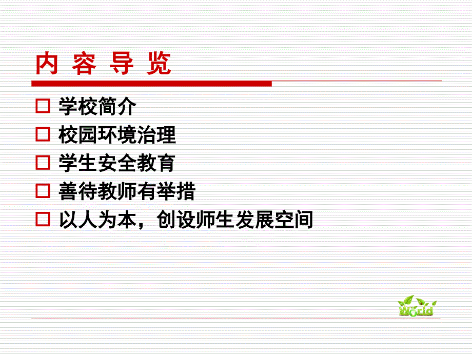 宇文小学校长述职报告.ppt_第3页