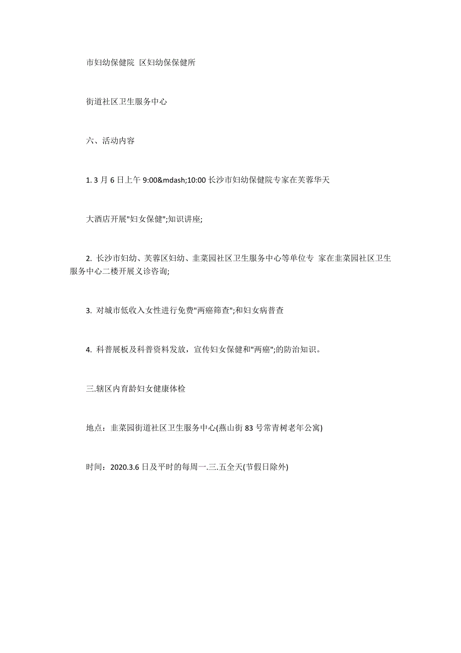 三八妇女节公益活动方案范文2020.docx_第2页