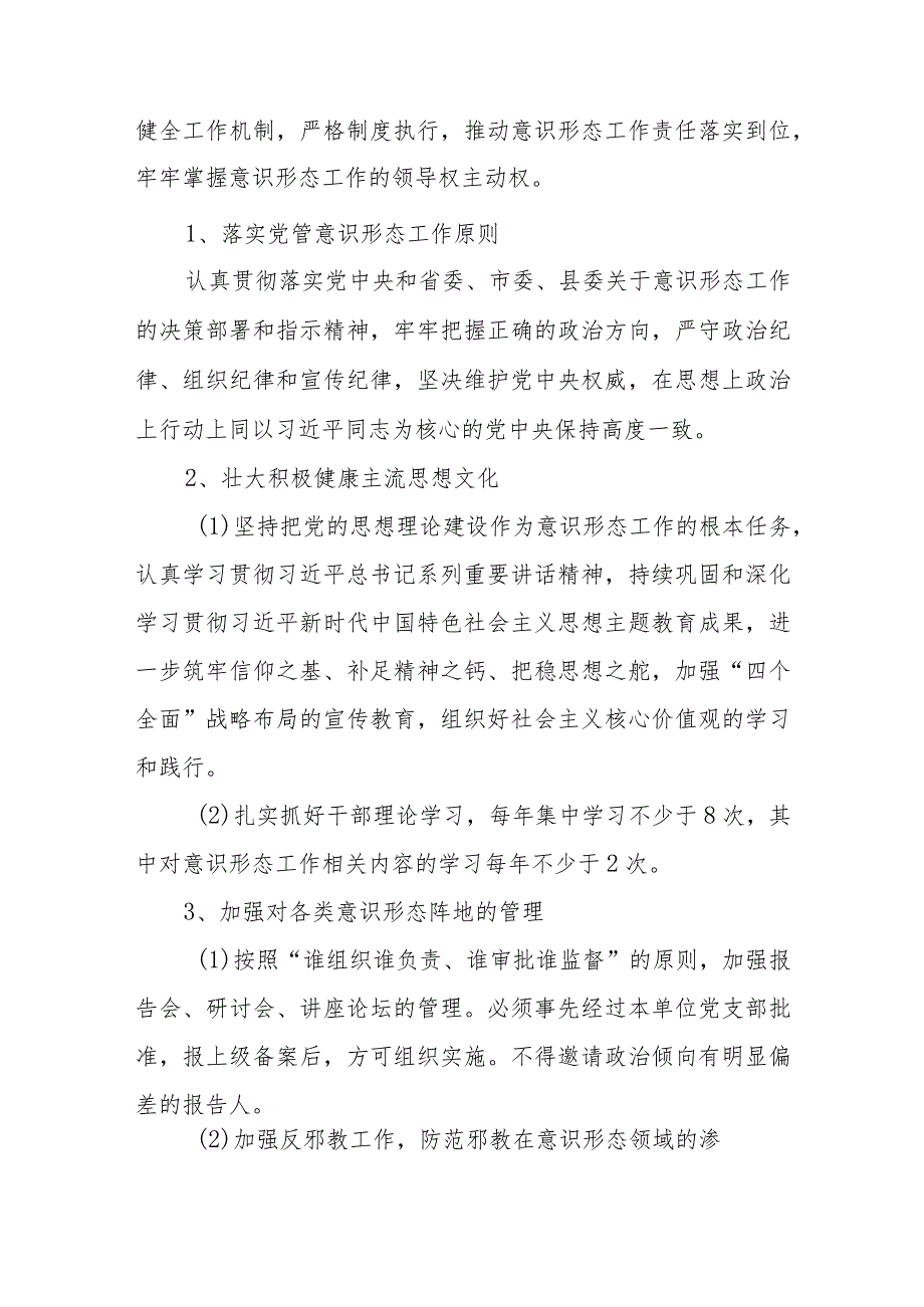 2024年意识形态工作要点共3篇.docx_第2页