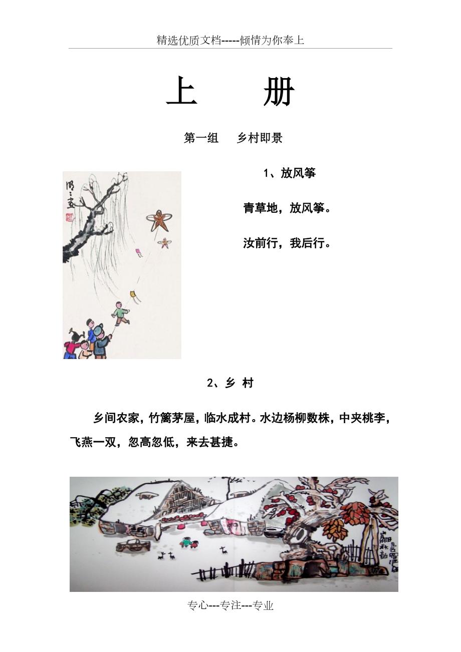 小古文100篇译文共74页.doc_第2页