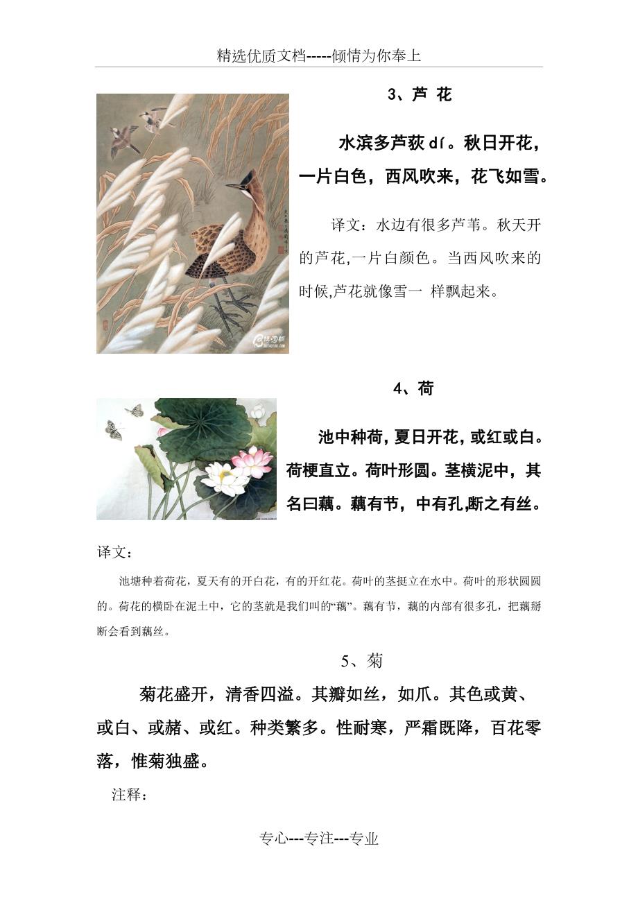 小古文100篇译文共74页.doc_第3页