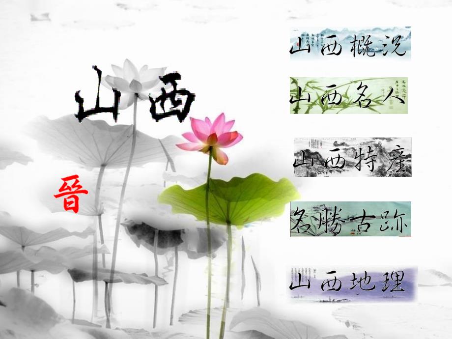 家乡介绍山西PPT课件.ppt_第1页