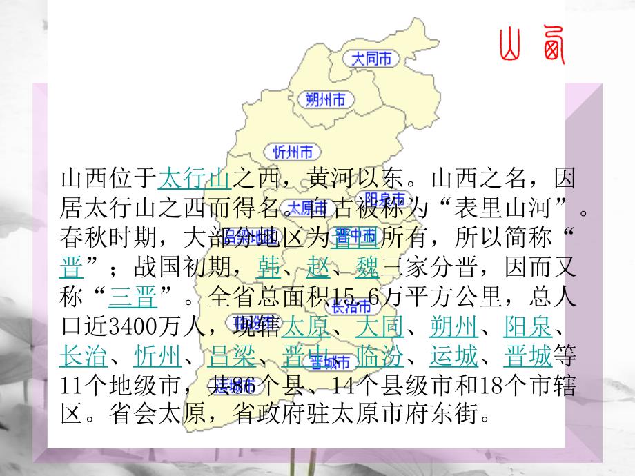 家乡介绍山西PPT课件.ppt_第2页