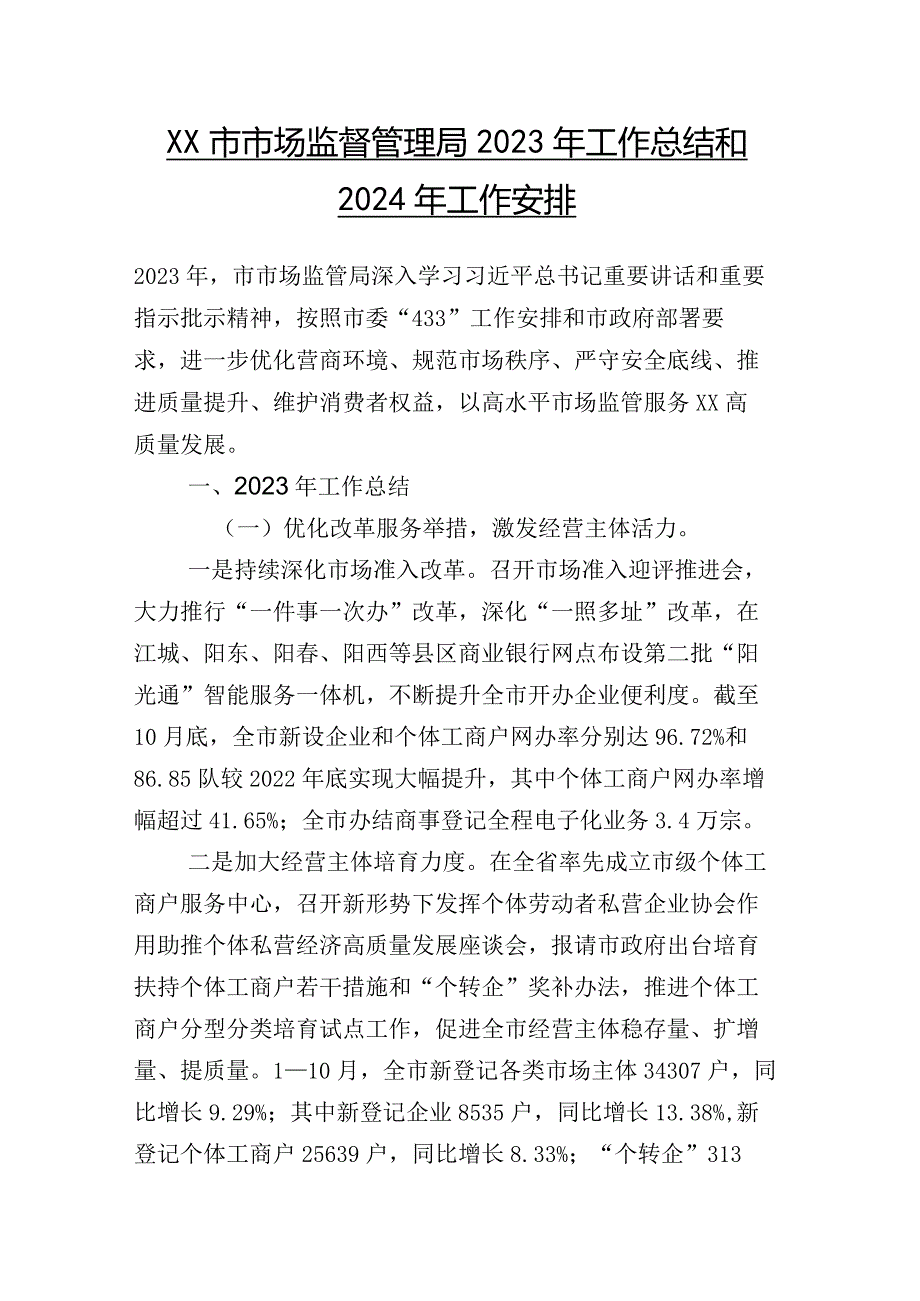 2023住房和城乡建设部门工作情况汇报及2024安排二十六篇合集.docx_第2页