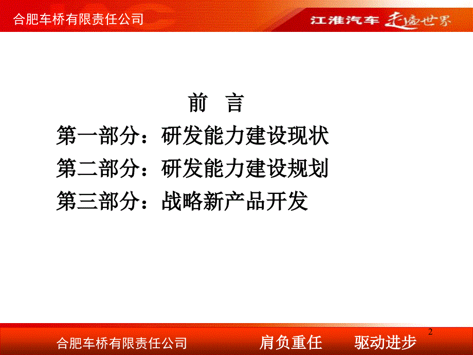 研发能力建设汇报材料.ppt_第2页