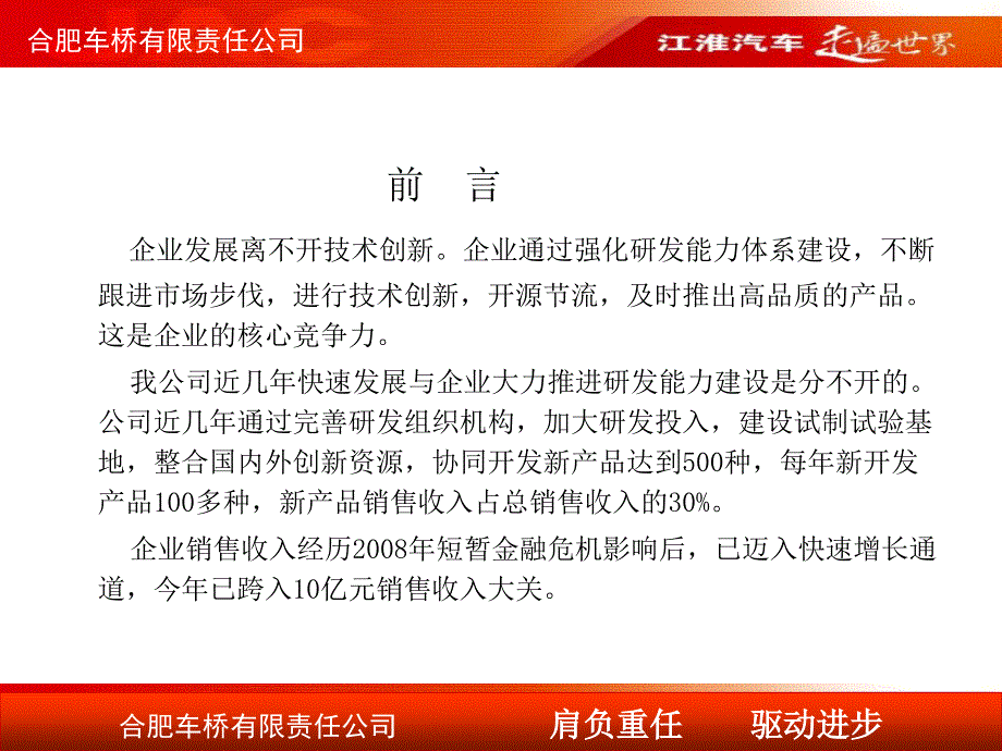 研发能力建设汇报材料.ppt_第3页