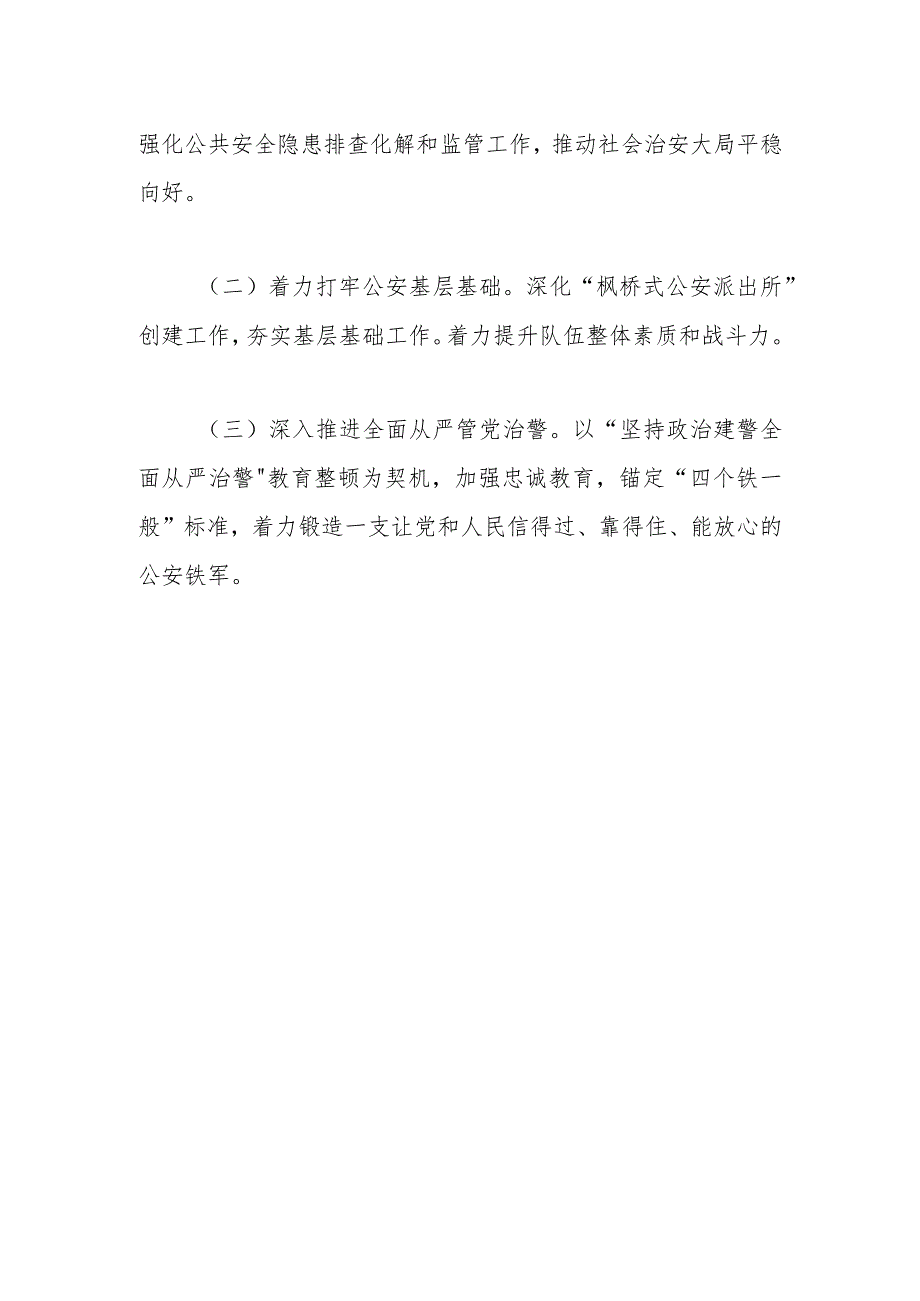县公安局2023年工作总结暨2024年工作谋划.docx_第2页