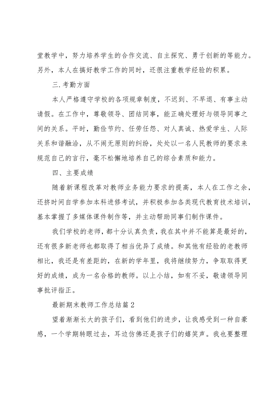 期末教师工作总结（31篇）.docx_第2页