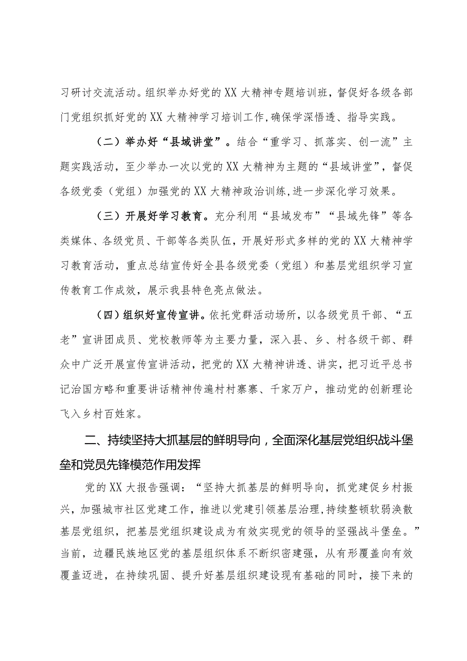 在全市2024年组织工作务虚会上的交流发言(1).docx_第2页