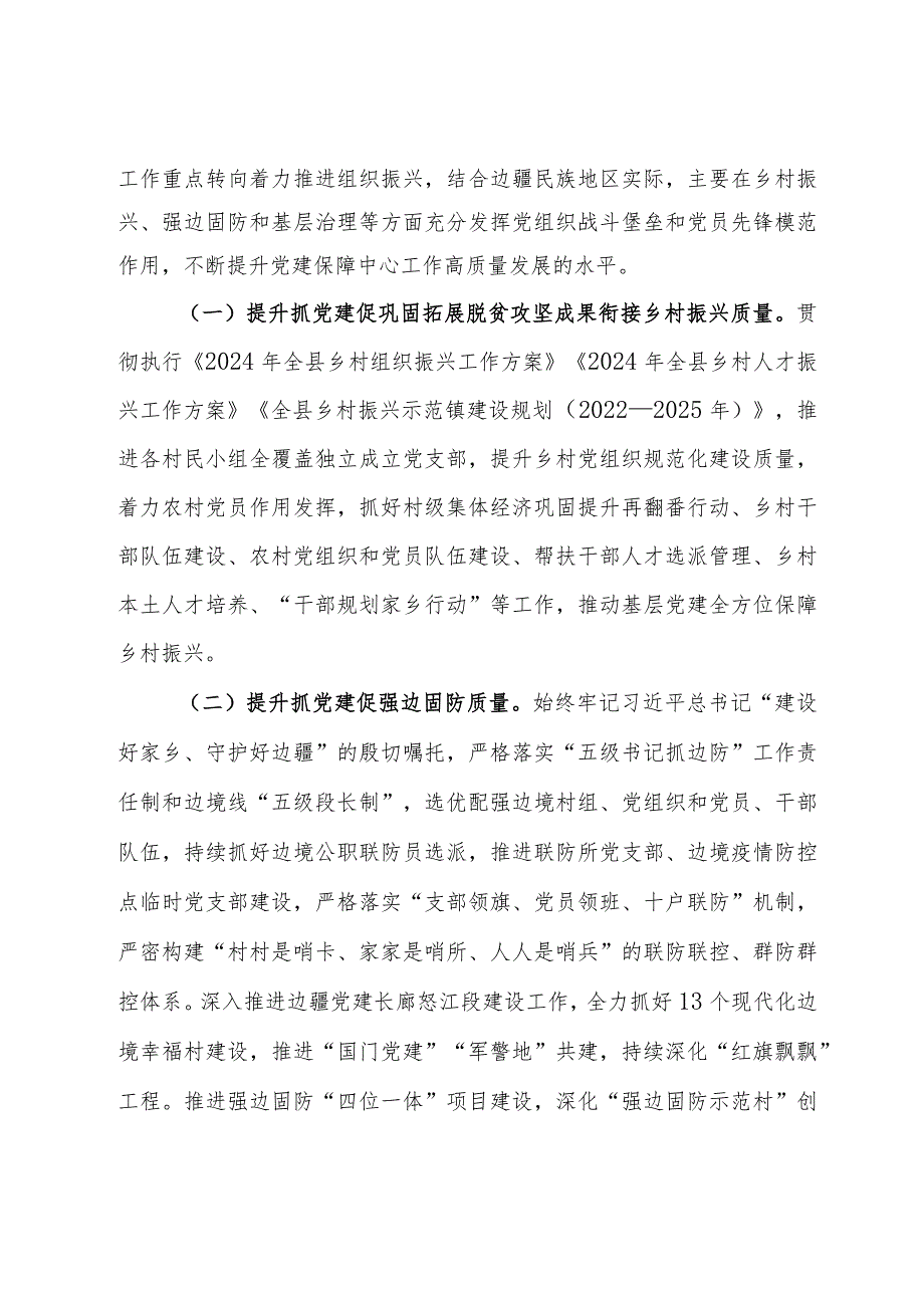 在全市2024年组织工作务虚会上的交流发言(1).docx_第3页