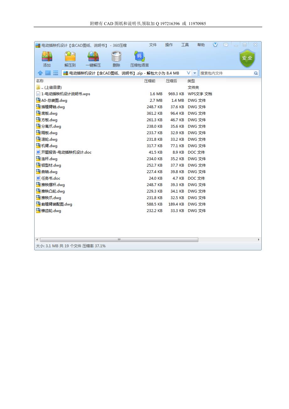 电动插秧机设计CAD图纸说明书.doc_第1页